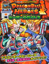 2011_09_15_Dragon Ball Heroes - Heroes Guide 3